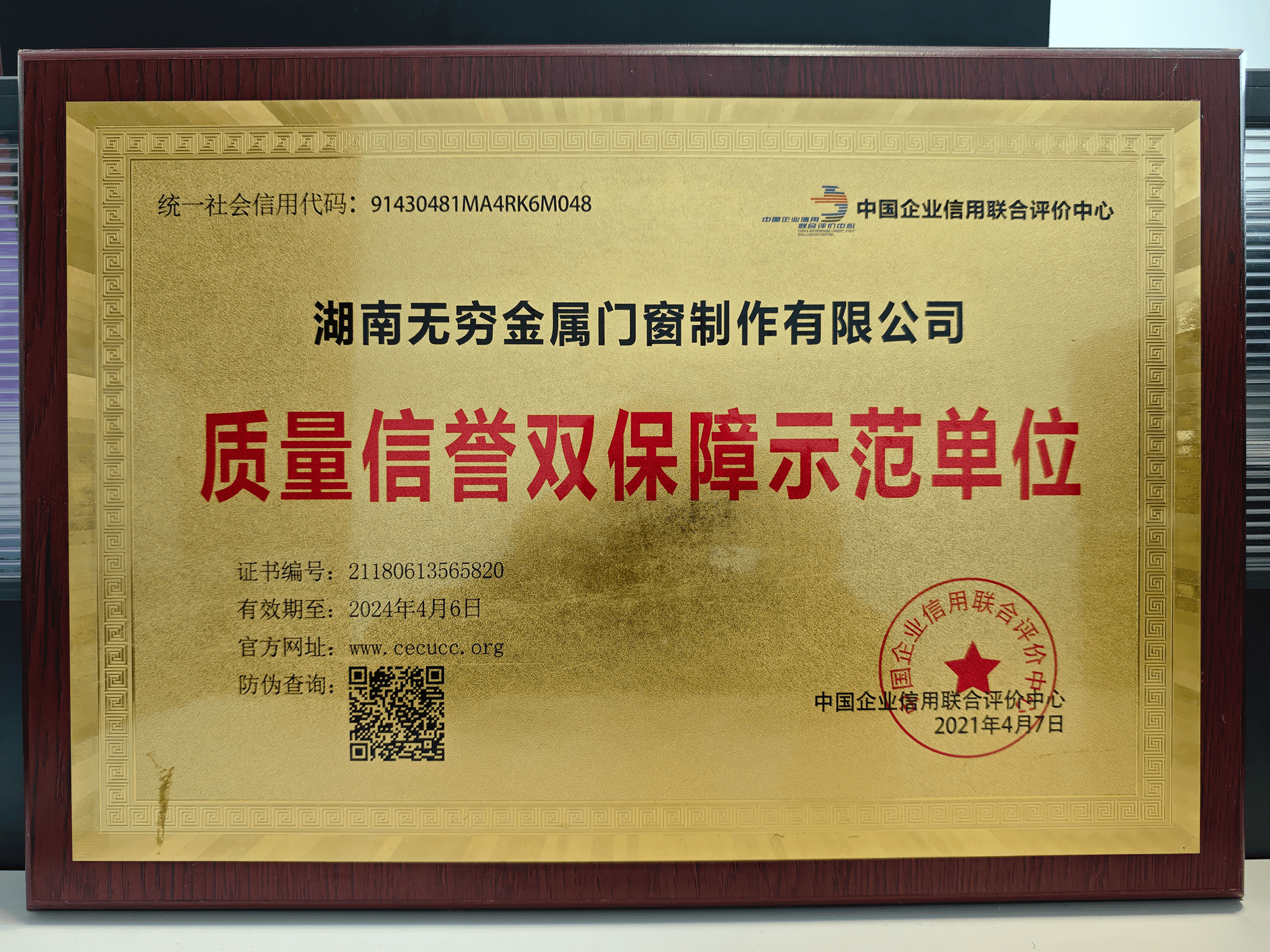 质量信誉双保障示范单位