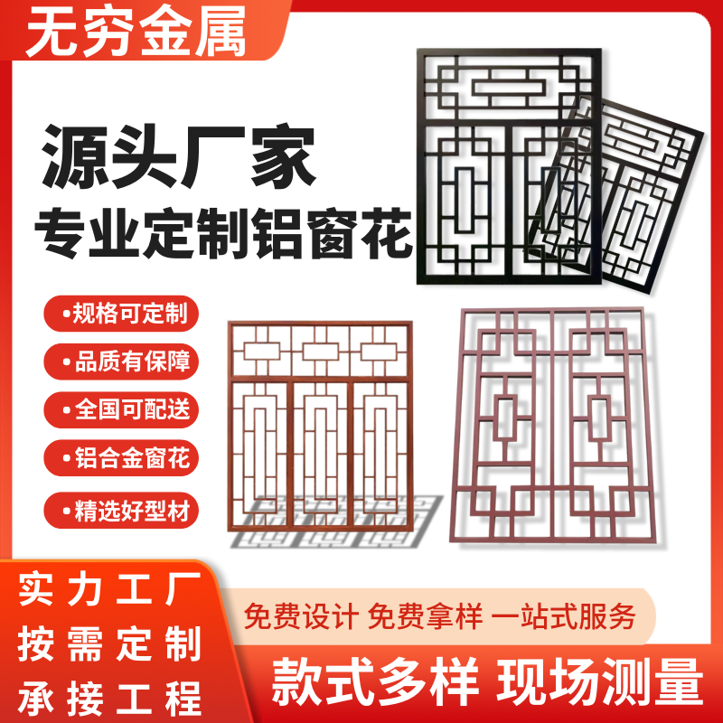 铝合金铝窗花：古韵新生，定制你的理想空间