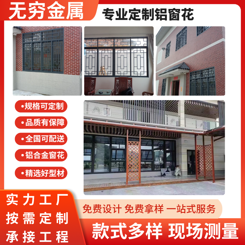 铝合金铝窗花：古韵新生，定制你的理想空间