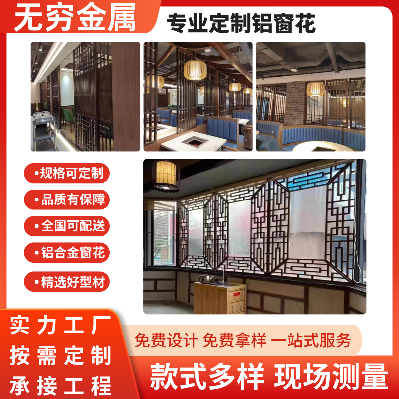 铝合金铝窗花：古韵新生，定制你的理想空间