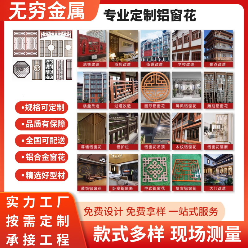 铝合金铝窗花：古韵新生，定制你的理想空间
