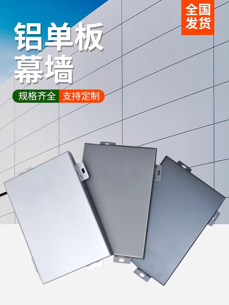 铝单板・铝幕墙：定制化建筑美学的全能之选